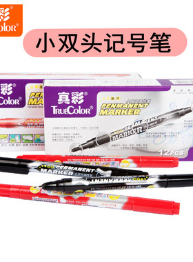 真彩0615B小双头勾线笔双头油性墨笔签字笔记号笔黑色油性笔美术素描线笔墨水性文具用品笔