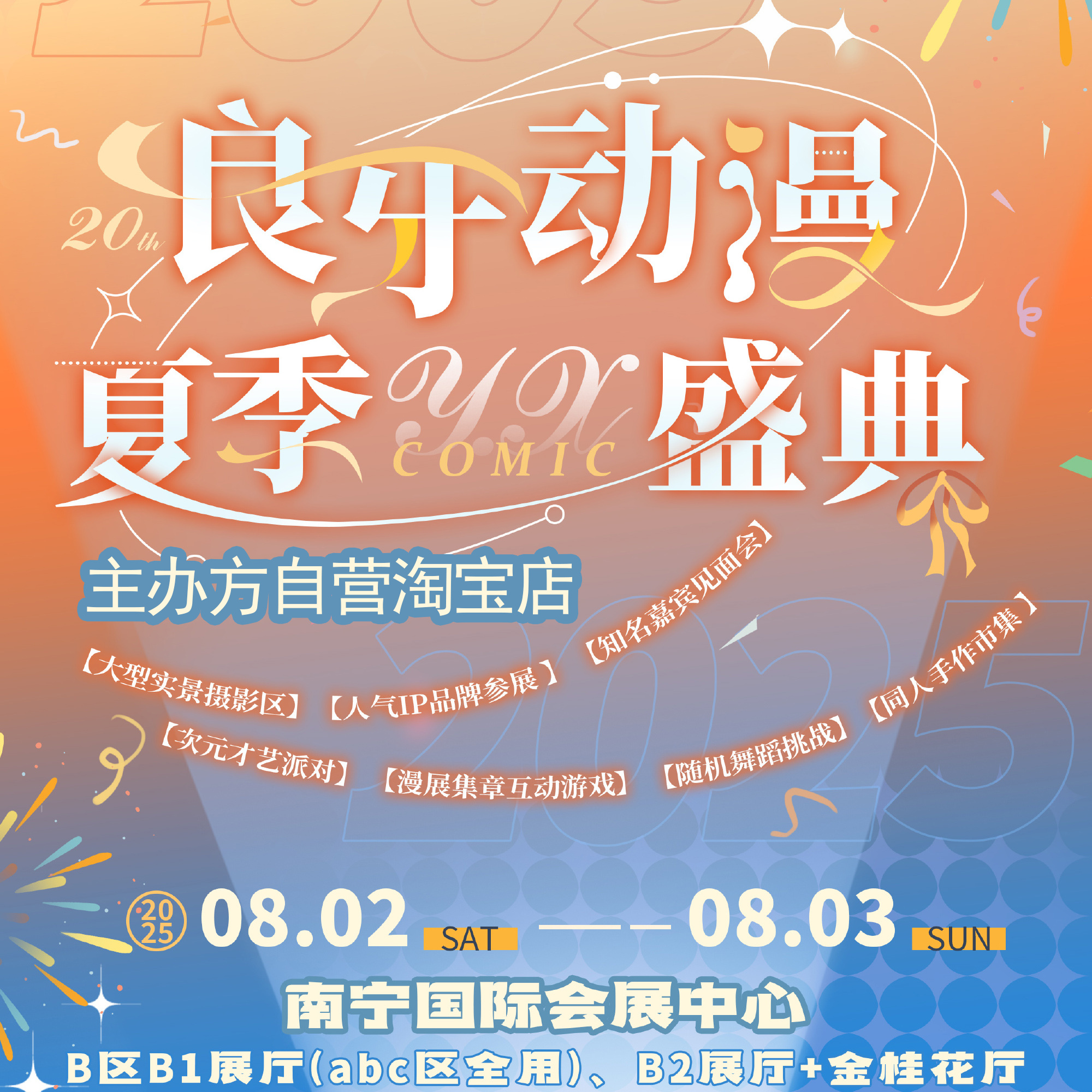 门票良牙文化漫展南宁动漫展
