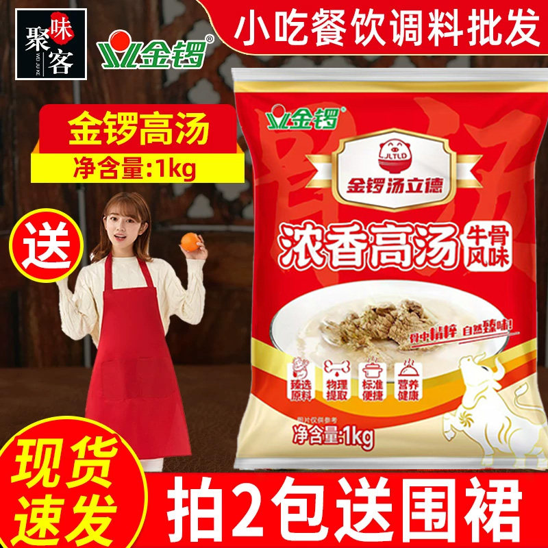 金锣高汤牛骨浓香风味1kg 浓缩高汤大骨白汤火锅麻辣烫自制牛肉汤