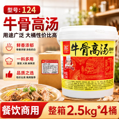 双汇高汤124牛骨高汤浓缩商用