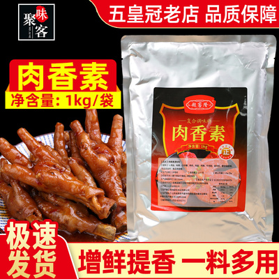 超客隆肉香素1商用麻辣烫底料腌制调味料增香提味卤菜卤肉鸭货