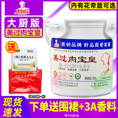 美过肉宝皇花帝上色酱卤肉增香剂