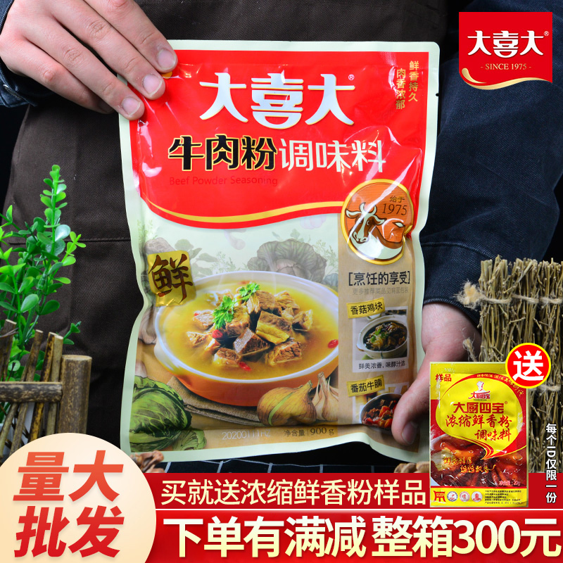 大喜大牛肉粉调味料商用900g