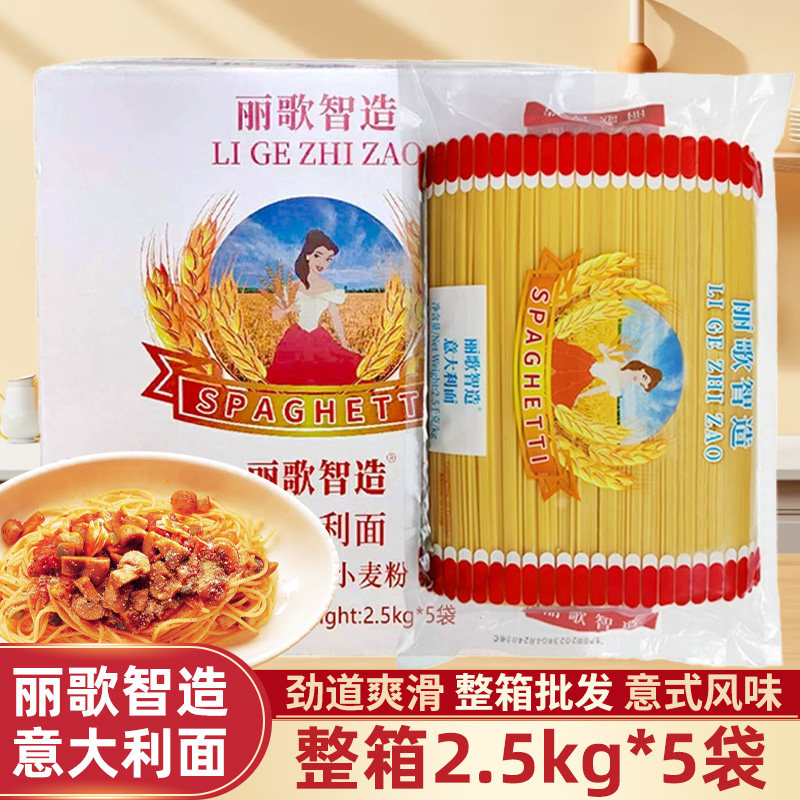 丽歌智造意大利面2.5kg*5袋商用整箱批发大袋牛排粉直条意大利面