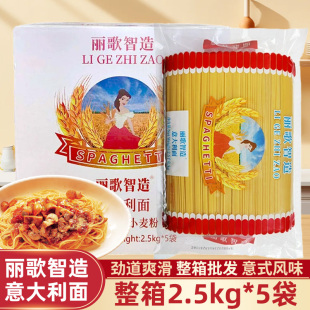 丽歌智造意大利面2.5kg*5袋商用整箱批发大袋牛排粉直条意大利面