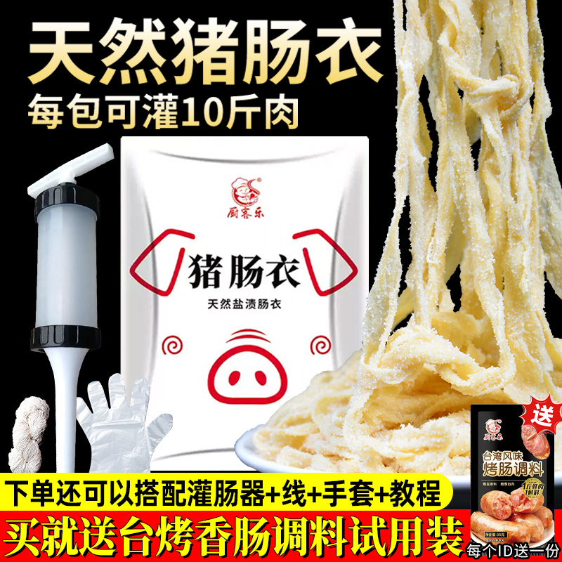 盐渍猪肠衣灌香肠家用肠衣脆皮肠