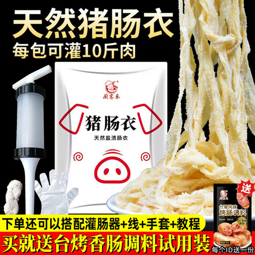 盐渍猪肠衣灌香肠家用肠衣脆皮肠