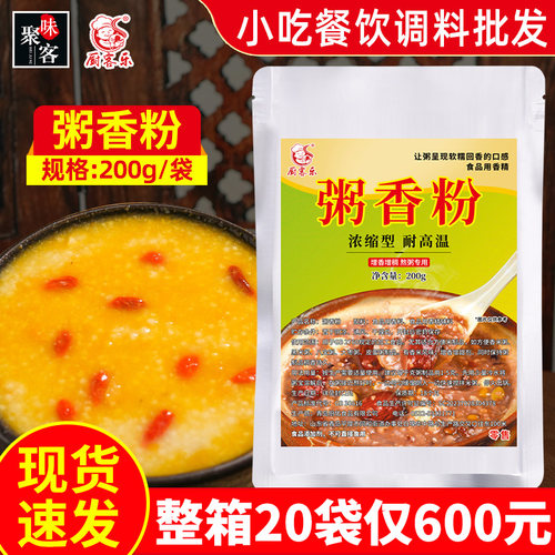 厨佑粥香粉200g商用袋装