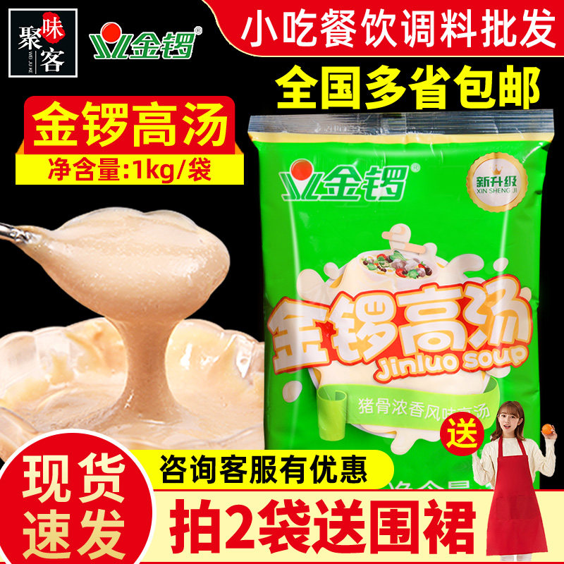 金锣高汤猪骨浓香风味1KG鸡牛浓缩高汤馄饨食品麻辣烫火锅砂锅底