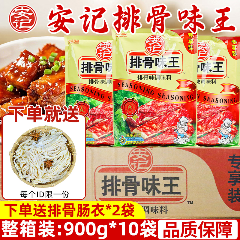 安记排骨味王火锅底料福建调味料