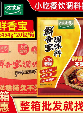 太太乐鲜香宝耐高温火锅调味料