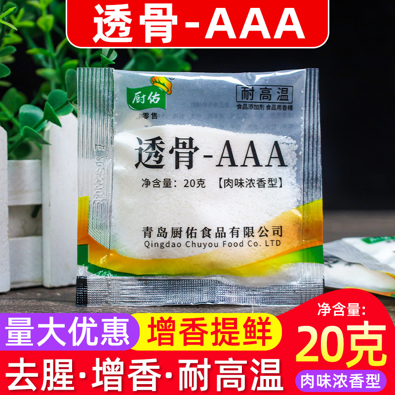 厨佑透骨三aaa卤肉酱肉香料