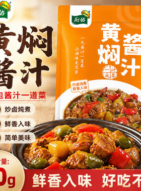 厨佑黄焖汁酱料40g商用家用小包做黄焖汁米饭调味料作料面条酱汁