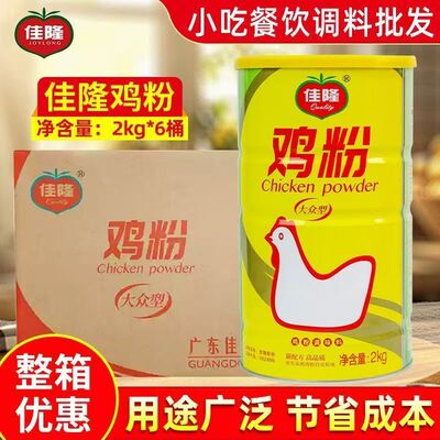 佳隆鸡粉2kg桶装大众型炒菜料
