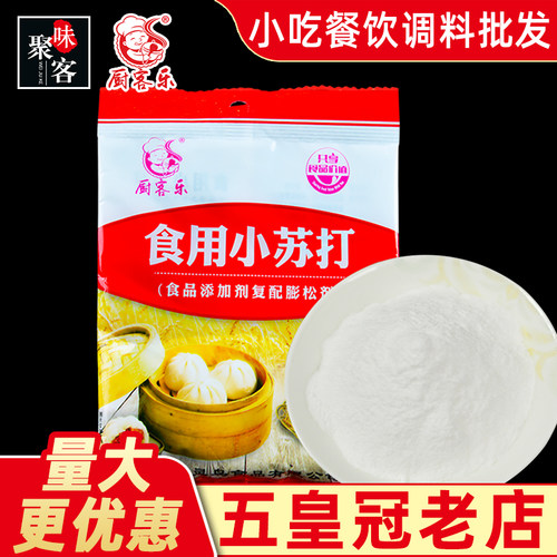 厨客乐食用小苏打粉150g食品级复配膨松剂清洁去污多功能食品烘焙
