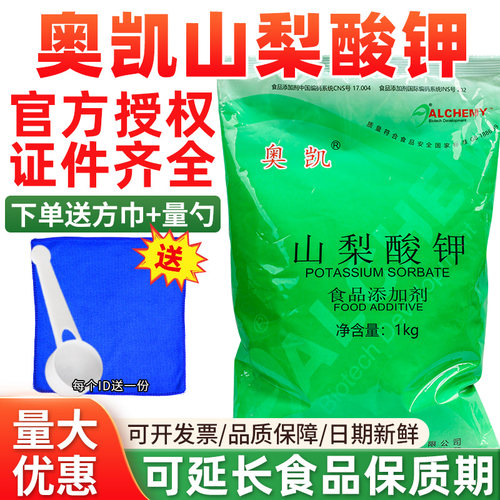 奥凯山梨酸钾大袋装商用食品防腐剂食用保鲜剂熟食肉制品饮料