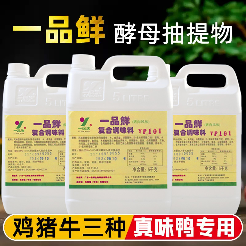 一品鲜酵母抽提猪肉风味yp101