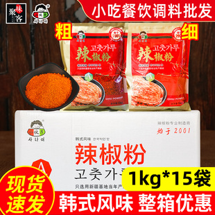 泡菜专用辣椒粉调料 小伙子辣椒粉1kg 15袋整箱商用东北辣白菜韩式