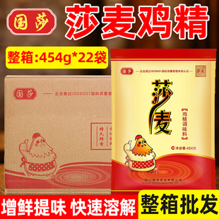 莎麦鸡精调味料454g 商用鸡精味精提鲜饭店炒菜火锅鸡粉 22袋装