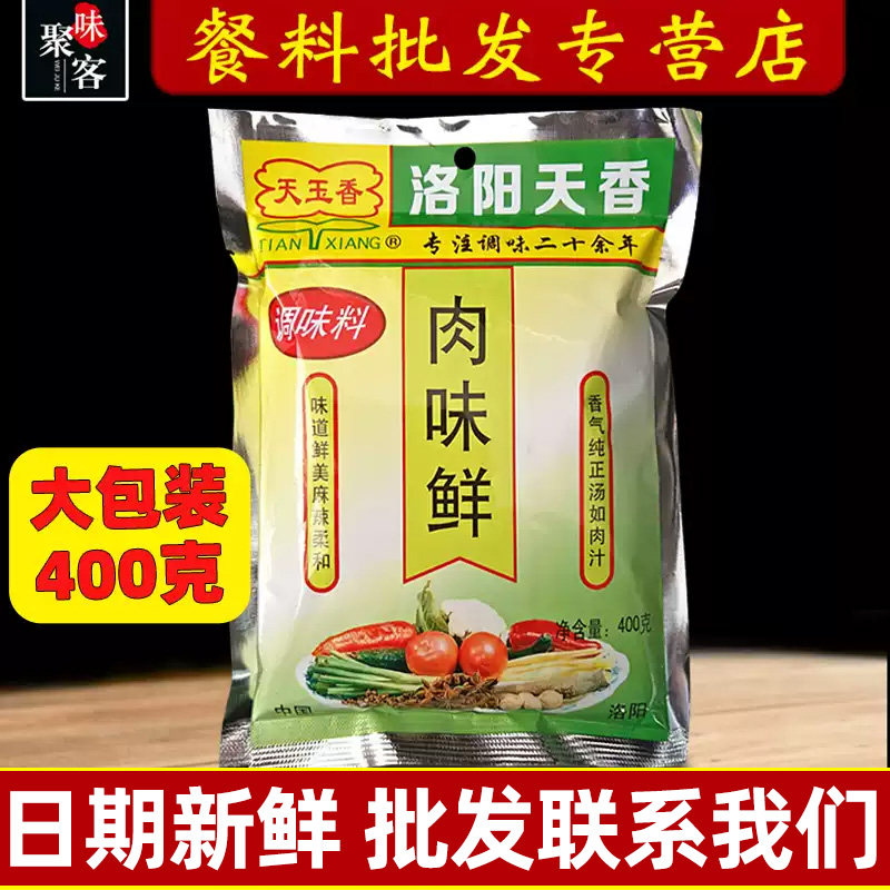 天玉香肉味鲜400g麻辣烫鲜肉粉