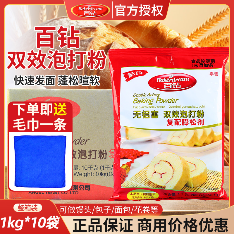 百钻泡打粉1kg膨松剂整箱批发