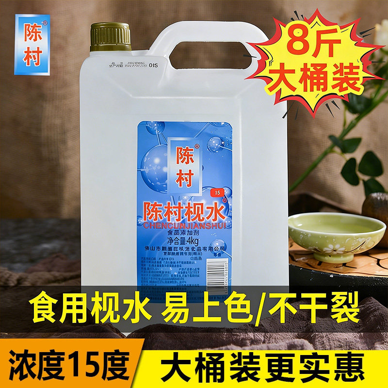 陈村枧水4kg15度碱水复配酸度调节剂月饼专用月饼软硬调节糕点面