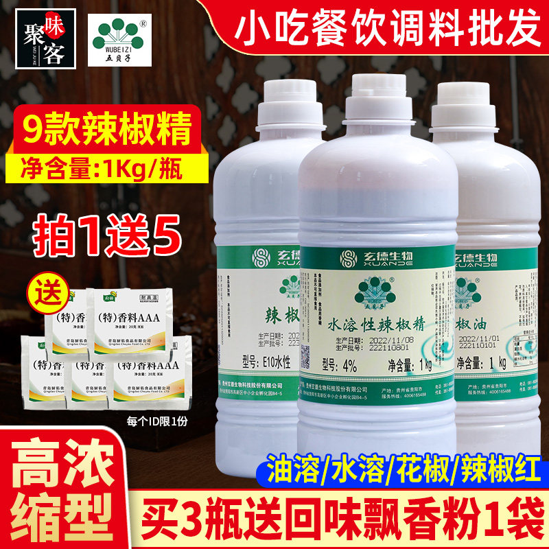 玄德生物五贝子辣椒精1kg红油水溶性花椒油微辣超辣bt辣鸭脖上色