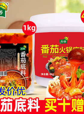 番茄火锅底料1kg清汤调味料