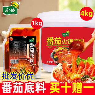 厨佑番茄火锅底料1kg清汤酸甜番茄汤底牛腩米线面旋锅调味料商用