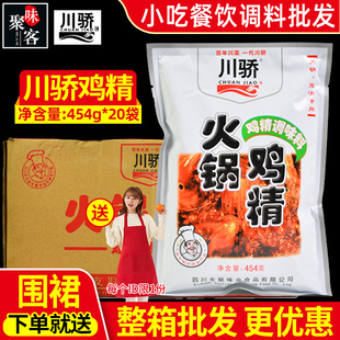 川骄火锅鸡精调味料454g 20整箱餐饮调料麻辣烫商用代替味精食用