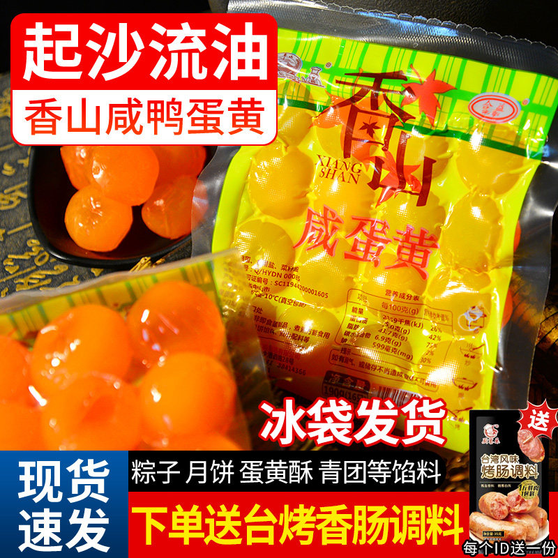 合益香山咸蛋黄大号生咸蛋黄红心蛋黄酥粽子中秋月饼饭团青团材料