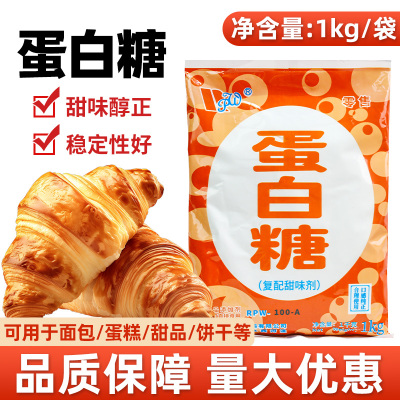 蛋白糖甜味剂食用1kg袋装100倍