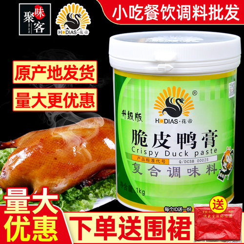 花帝脆皮鸭膏大厨四宝商用调味料