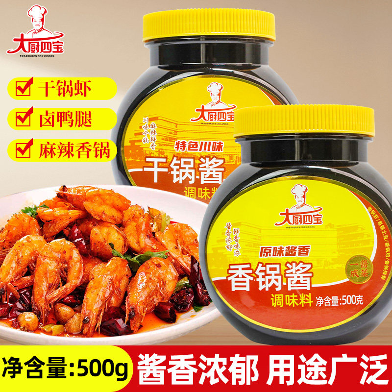 大厨四宝干锅酱500g香锅酱川味