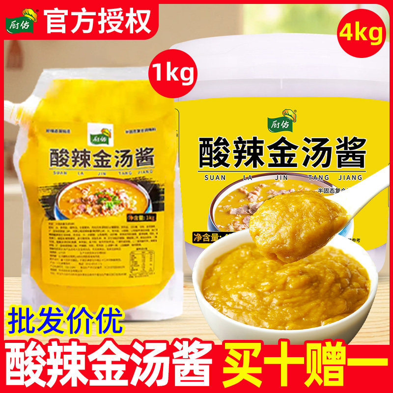 厨佑酸汤肥牛调料酸辣金汤酱4kg商用金汤高汤浓缩骨浓汤鱼片牛蛙