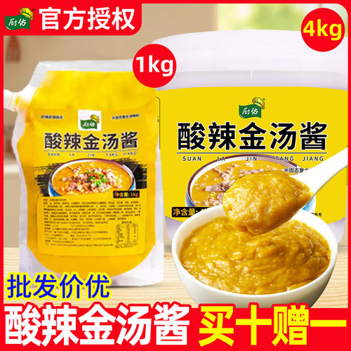 浓缩包装山东调料厨佑酸辣