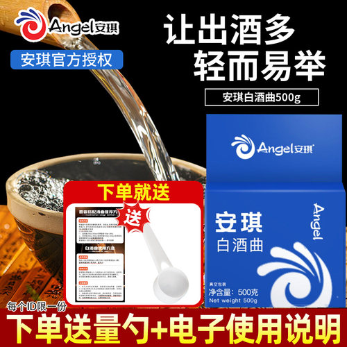 安琪白酒曲袋装量大从优商用
