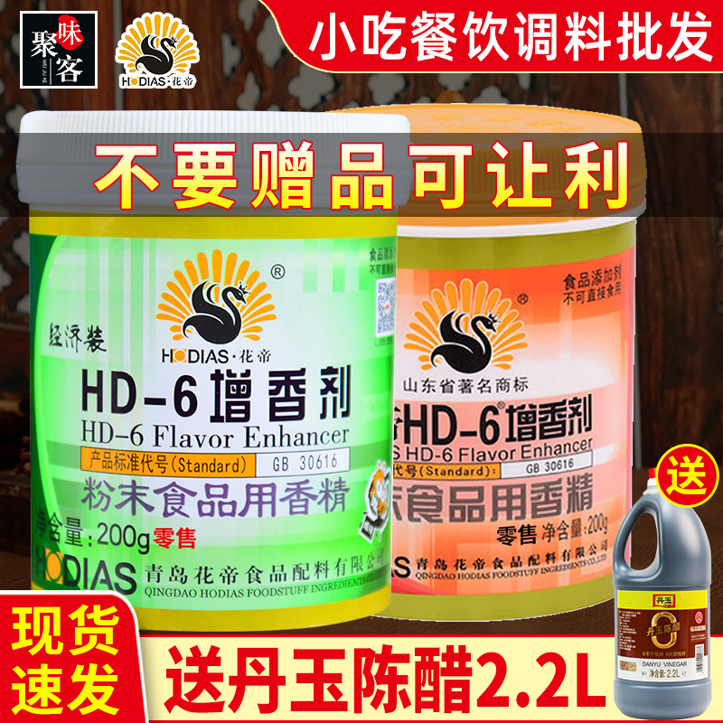 花帝hd-6增香剂透骨提鲜食用卤肉