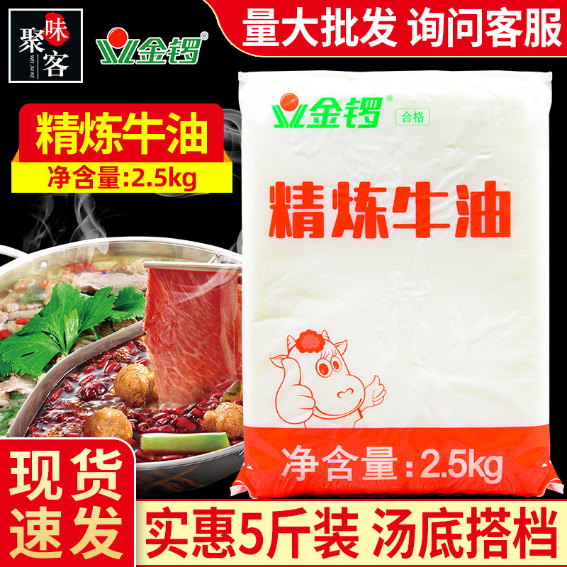 金锣精炼牛油5斤商用食品火锅底料麻辣烫串串涮锅牛肉面纯正牛油