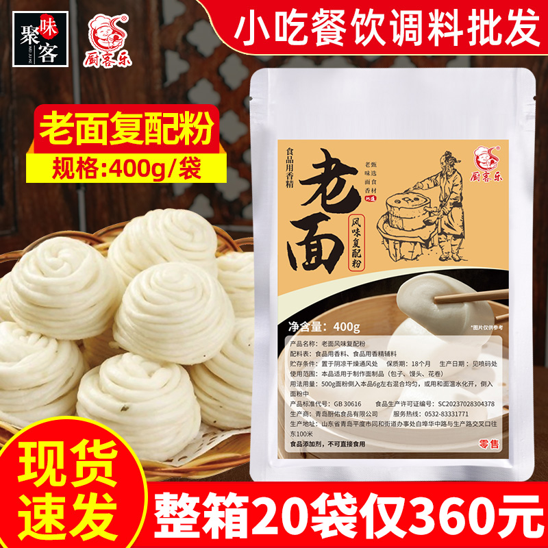 厨客乐老面风味复配粉400g