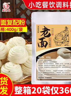厨客乐老面风味复配粉400g商用包子馒头面食类面头食品用香精味發