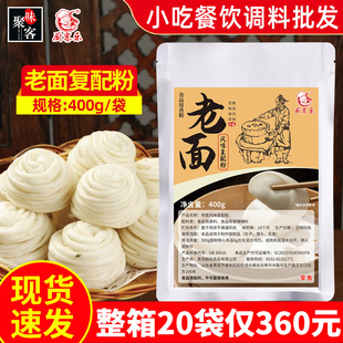 厨客乐老面风味复配粉400g商用包子馒头面食类面头食品用香精味發