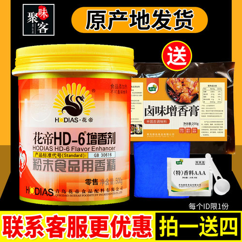 花帝hd—6增香剂大厨四宝上色肉