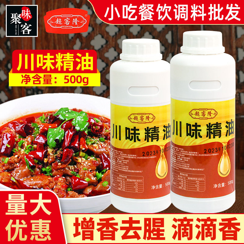 超客隆川味精油500g商用拌菜炒菜四川调味料作料增香去腥滴滴香