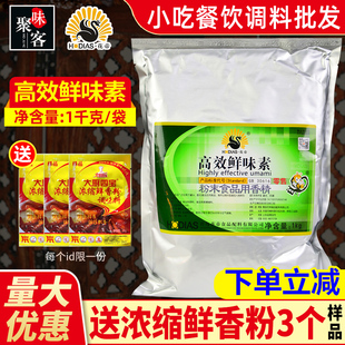 15倍鲜香王 花帝大厨四宝高效鲜味素袋装 特鲜素1KG鲜度味精