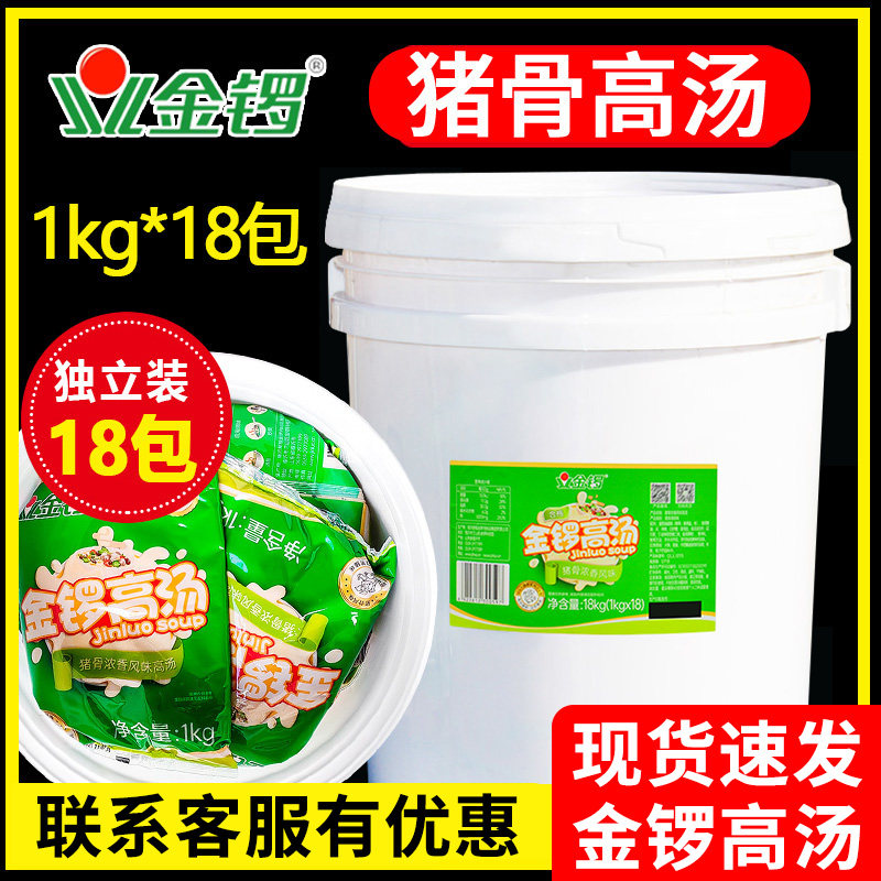 金锣猪骨高汤浓香风味18kg骨头汤大骨白汤火锅麻辣烫底料浓缩商用