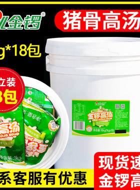 金锣猪骨高汤浓香风味18kg骨头汤大骨白汤火锅麻辣烫底料浓缩商用