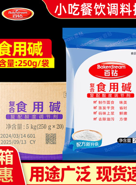 百钻食用碱面整箱250g*20袋商用食用苏打发面熬粥煮汤用饼干烘焙