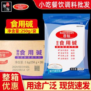 百钻食用碱面整箱250g*20袋商用食用苏打发面熬粥煮汤用饼干烘焙