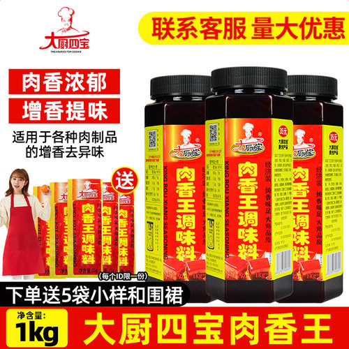 大厨四宝1kg经济装烧菜料肉香王